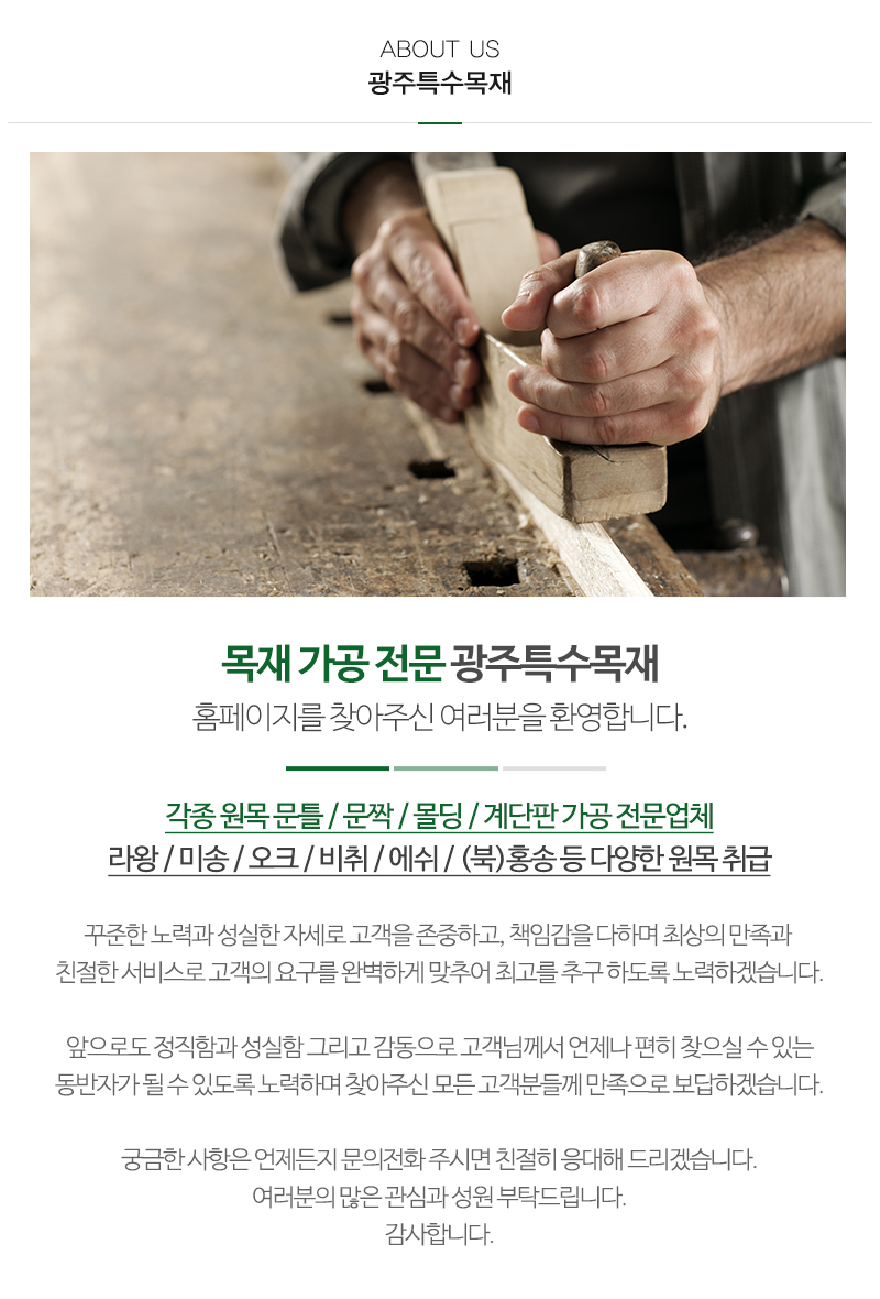 광주특수목재_내용