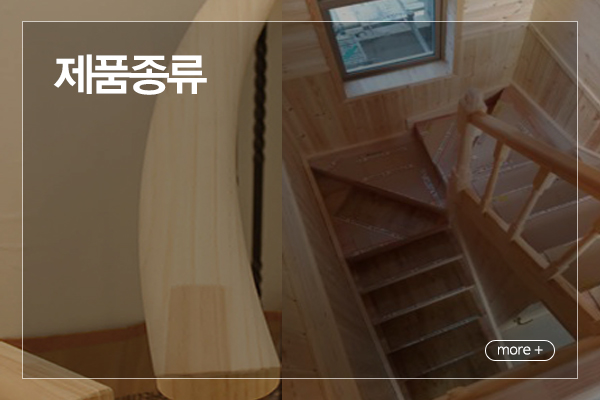 광주특수목재_메인_제품종류