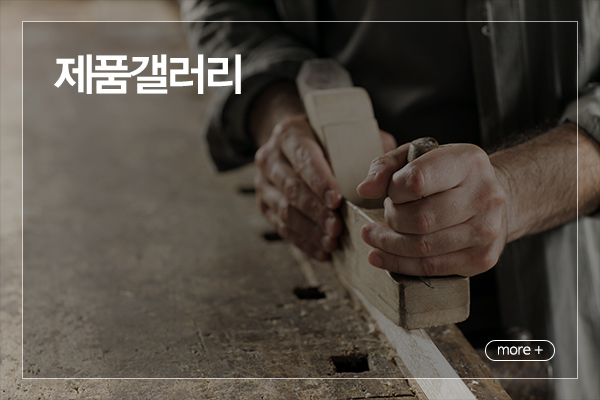 광주특수목재_메인_제품갤러리